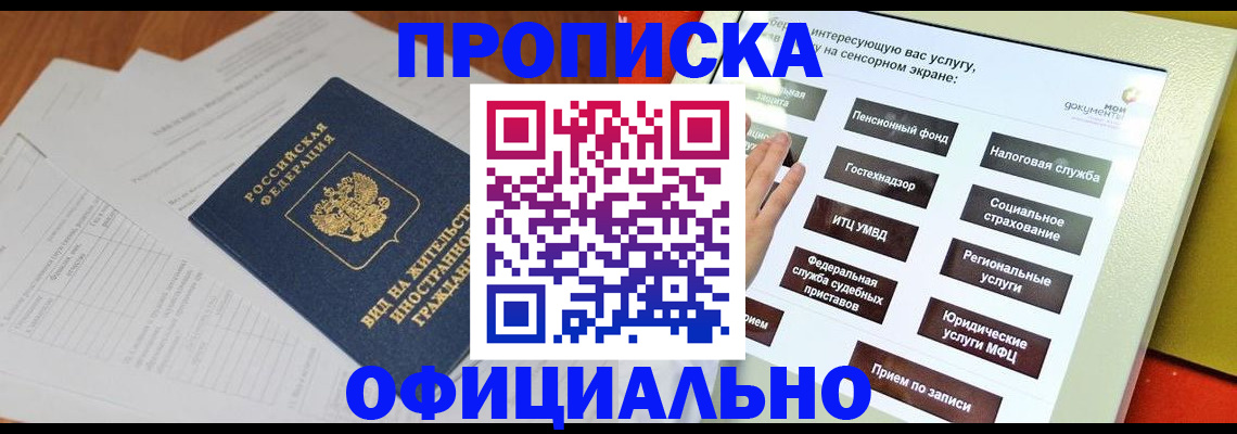 временная регистрация купить в Приозерске