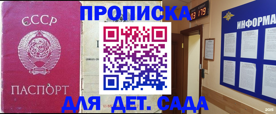 прописка ребенка в Приозерске